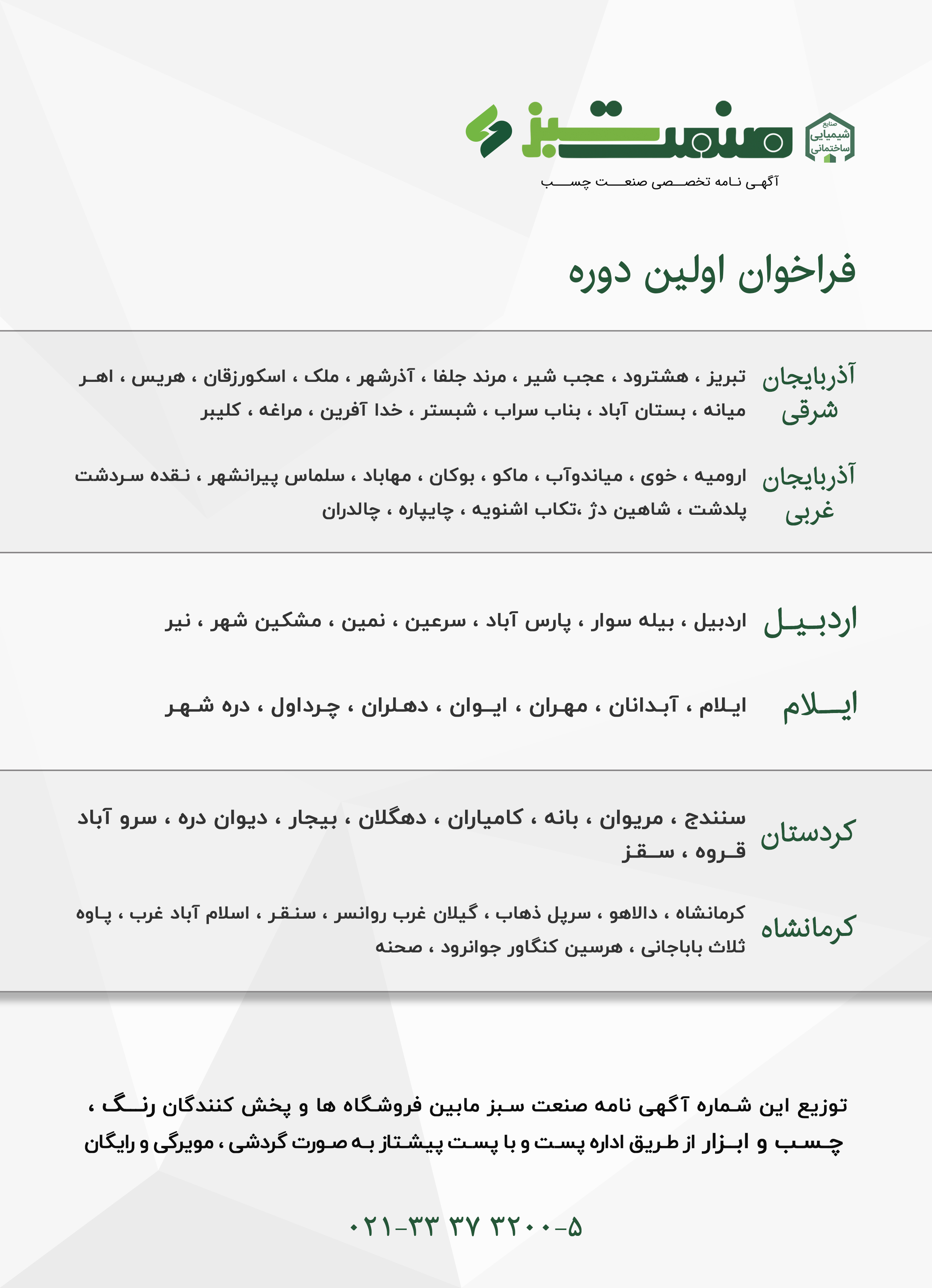 فراخوان مجله