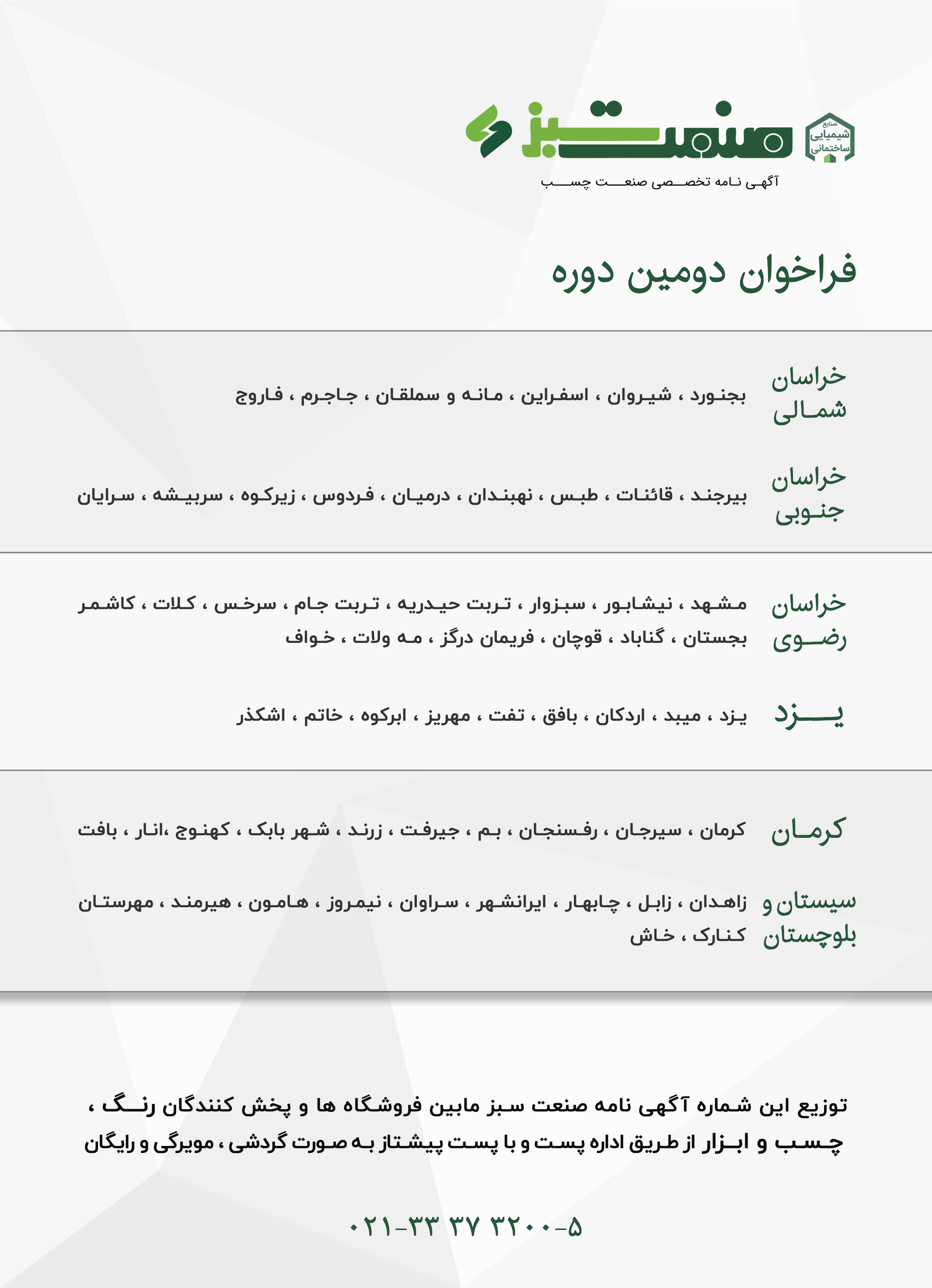 فراخوان مجله