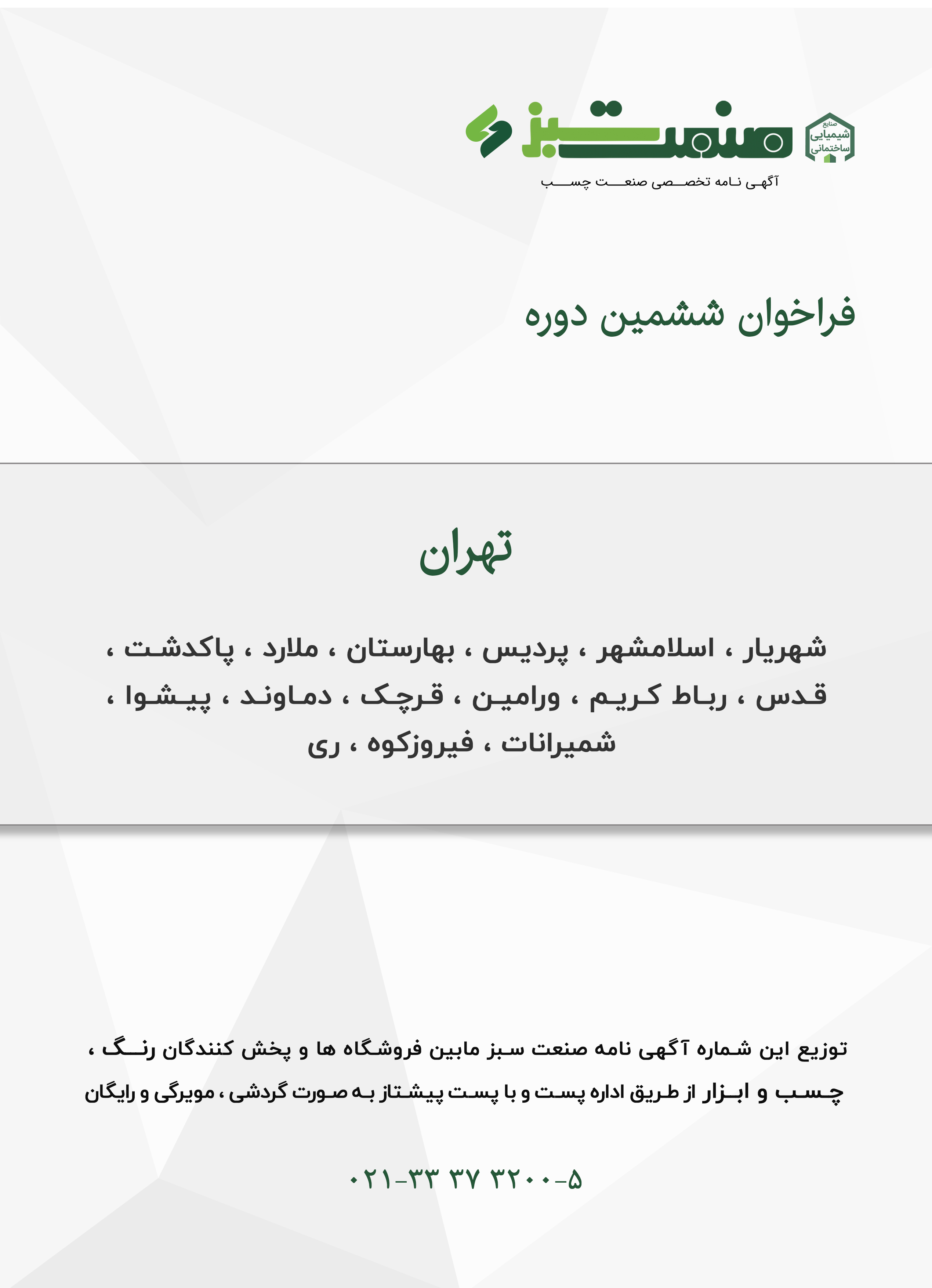 فراخوان مجله
