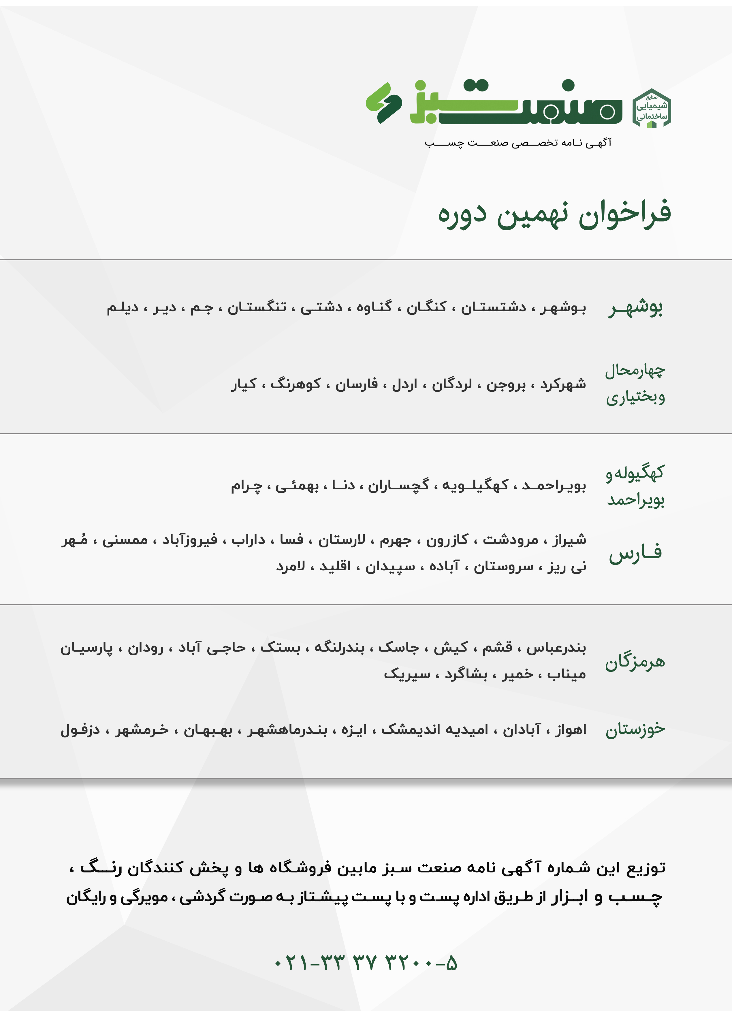 فراخوان مجله