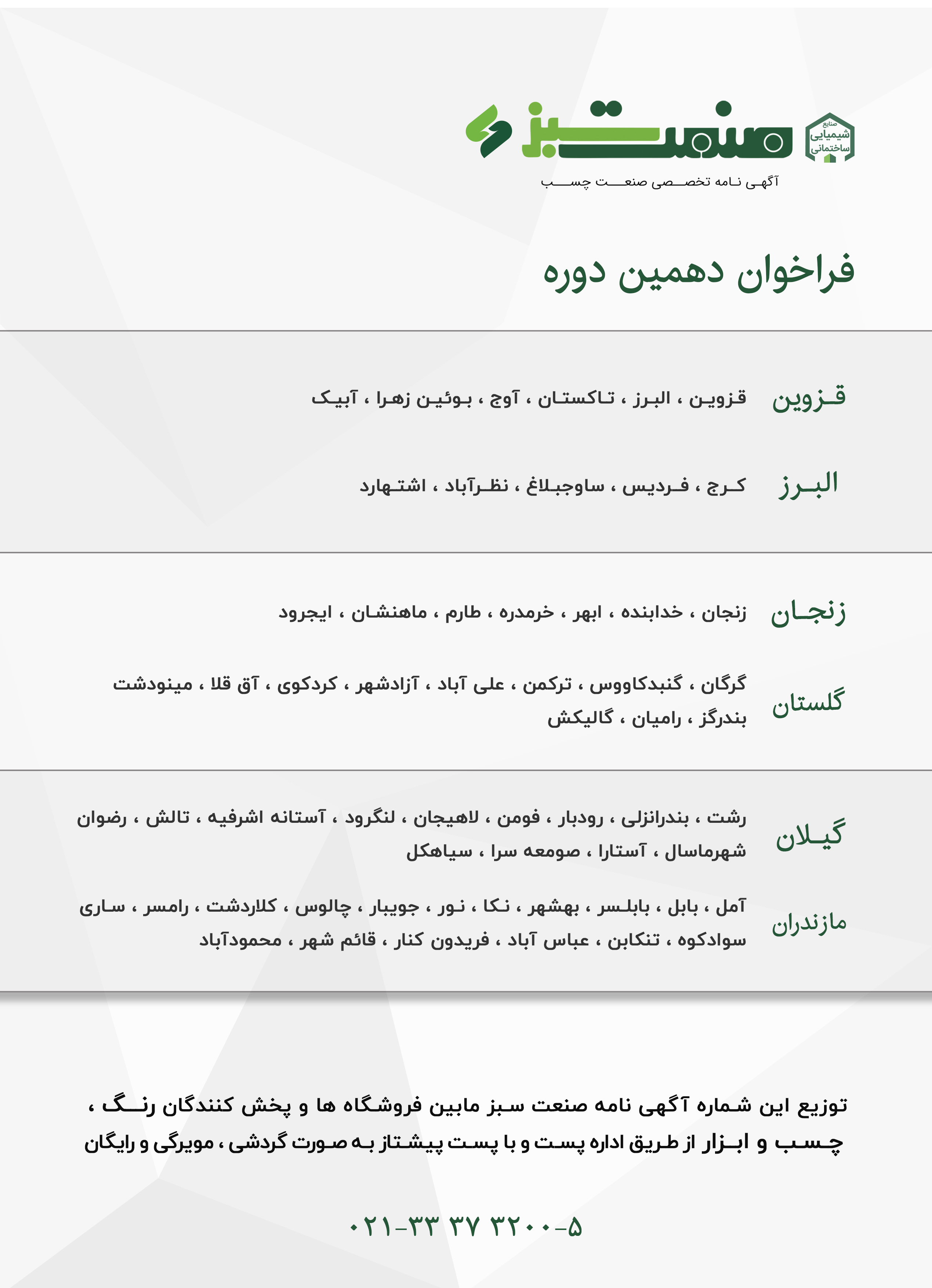 فراخوان مجله