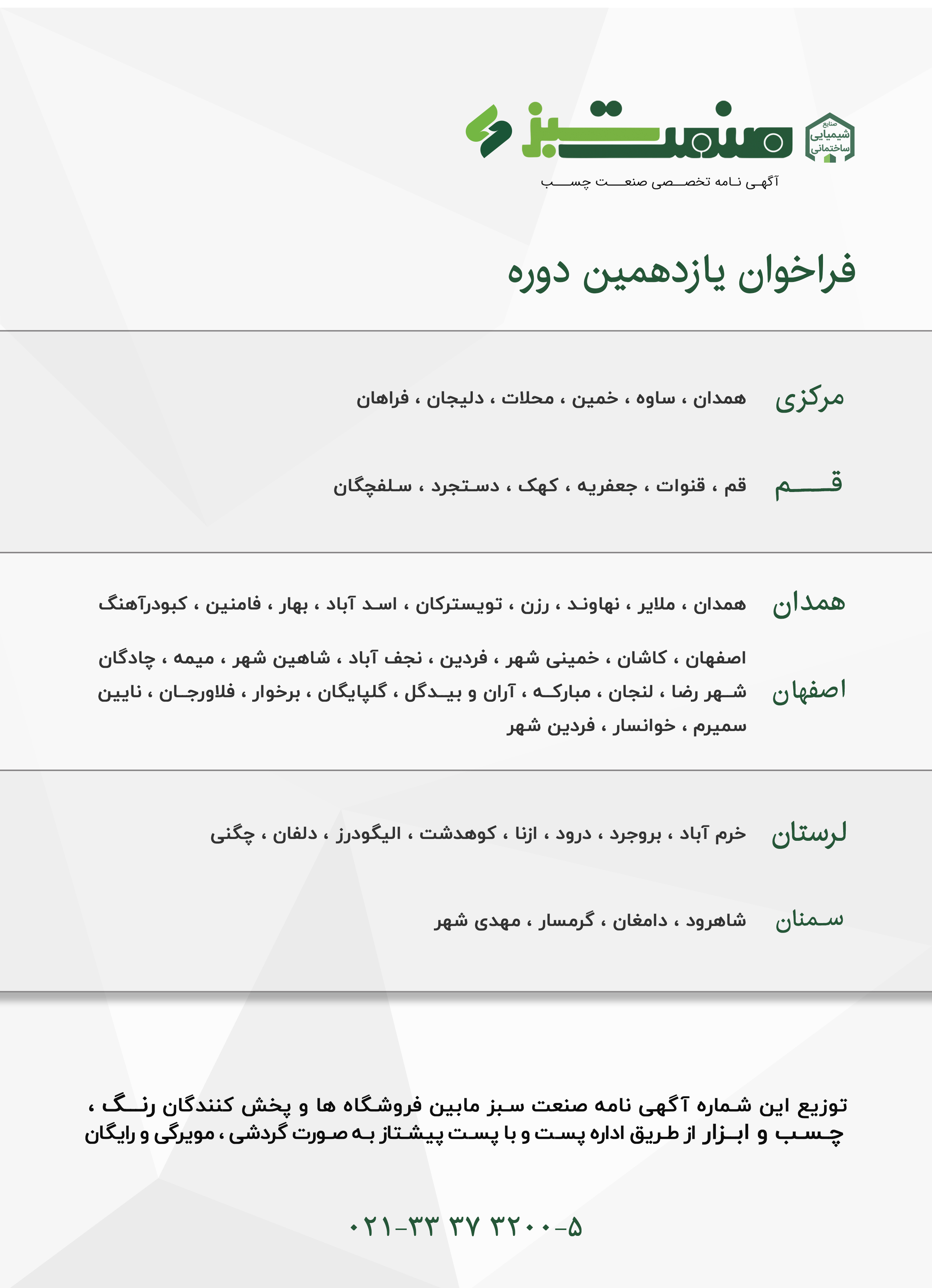 فراخوان مجله
