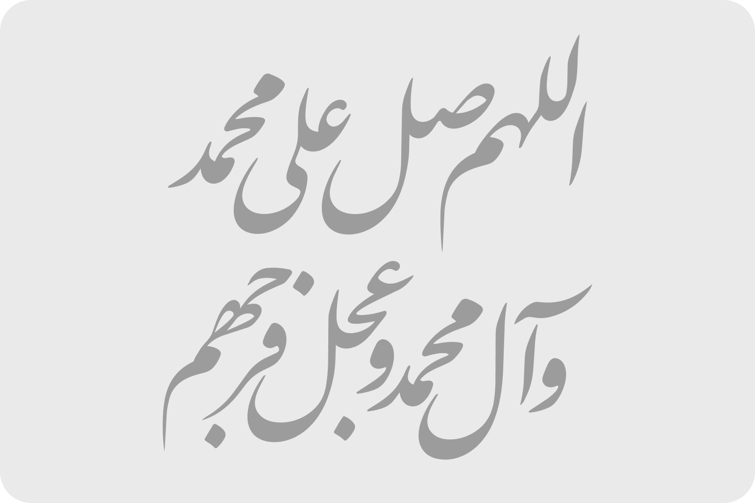صلوات