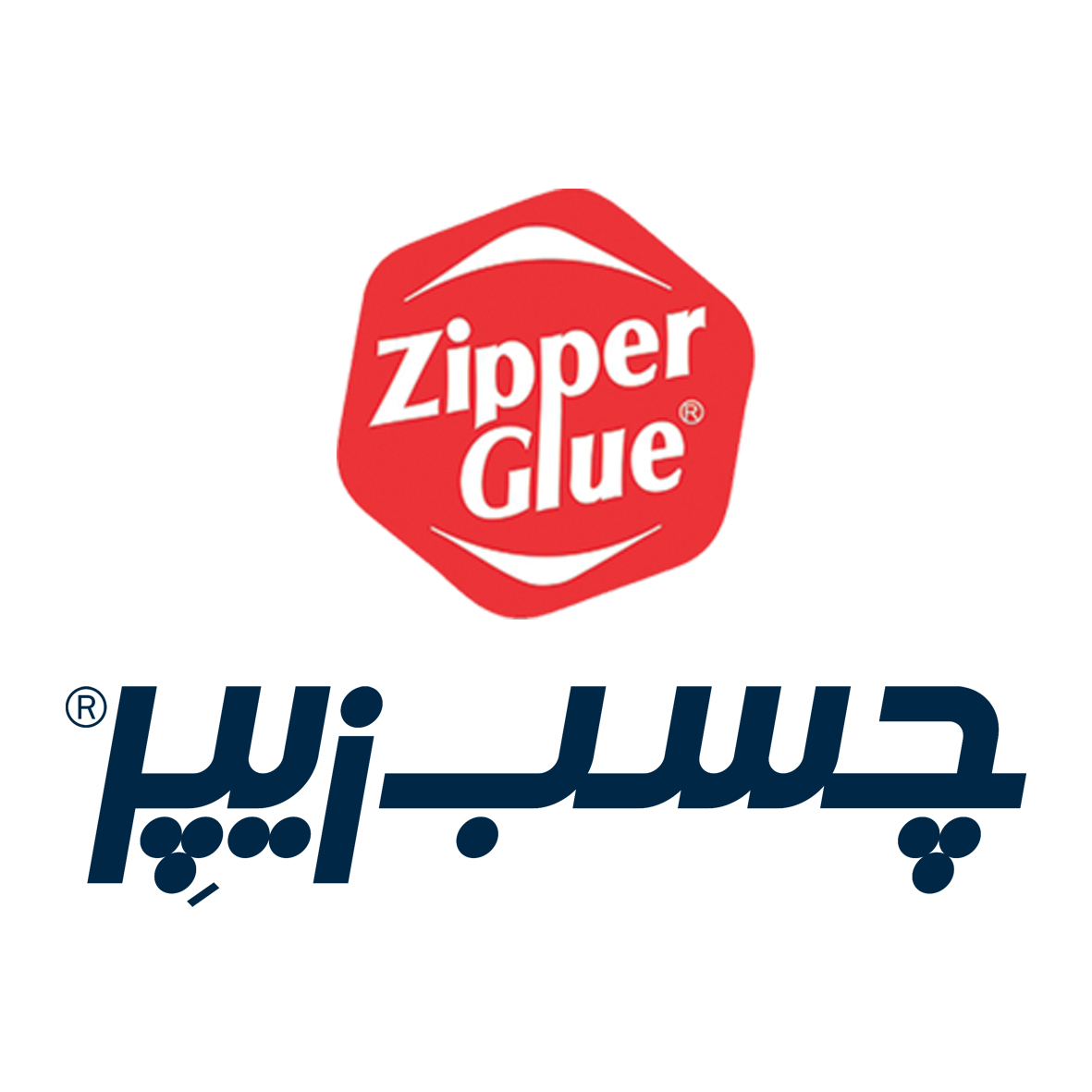 صنایع شیمیایی چسب زیپر