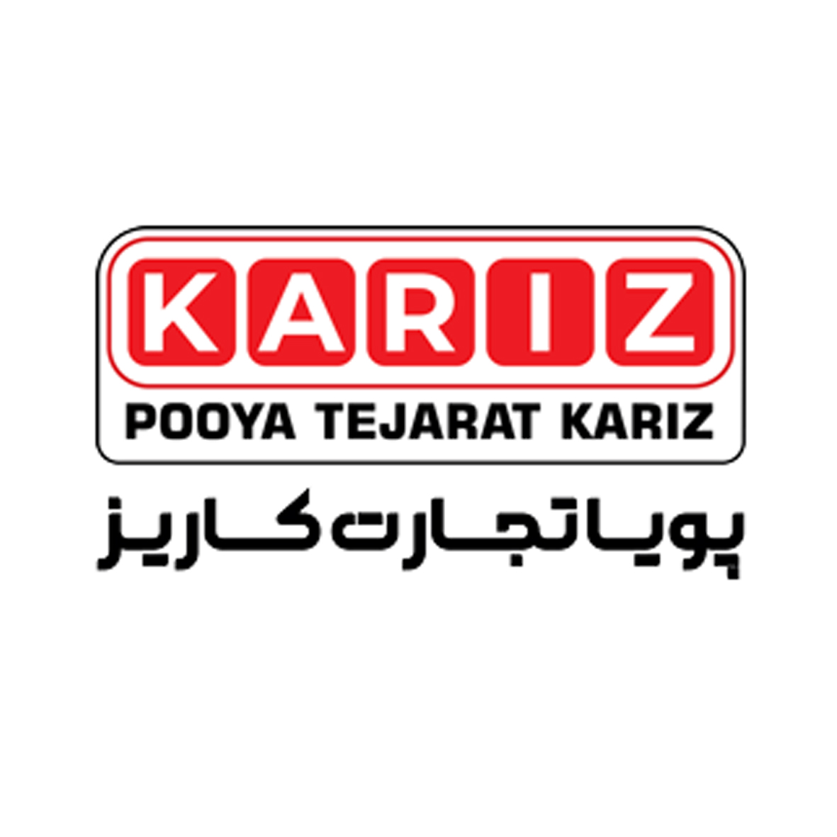 پویا تجارت کاریز