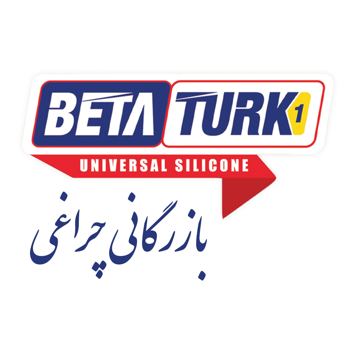 بازرگانی چراغی