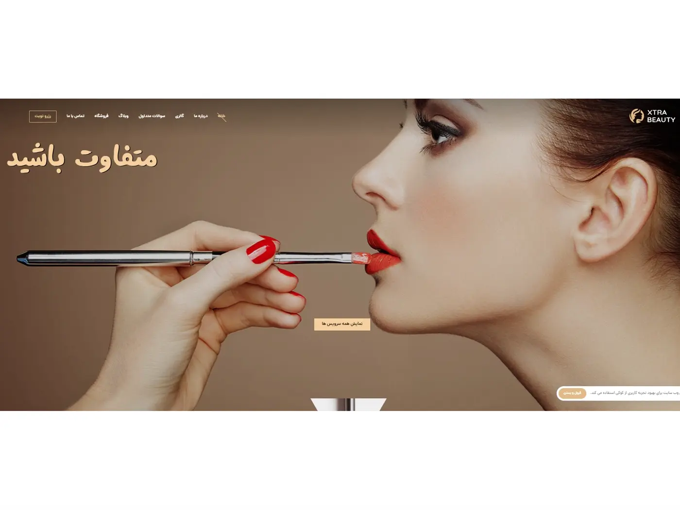 سایت آماده آرایشگاه و سالن زیبایی