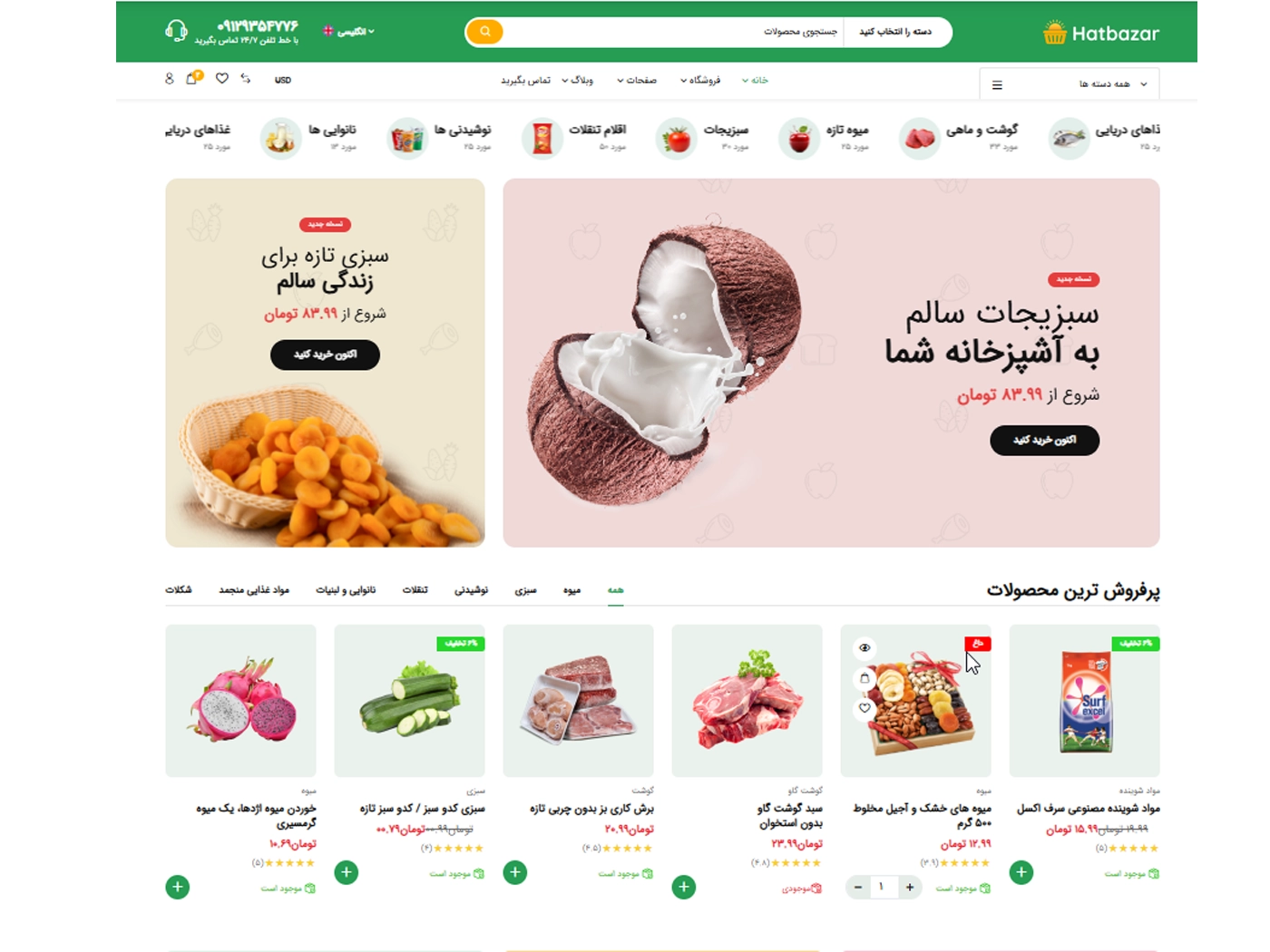 سایت آماده فروشگاهی  مواد غذایی