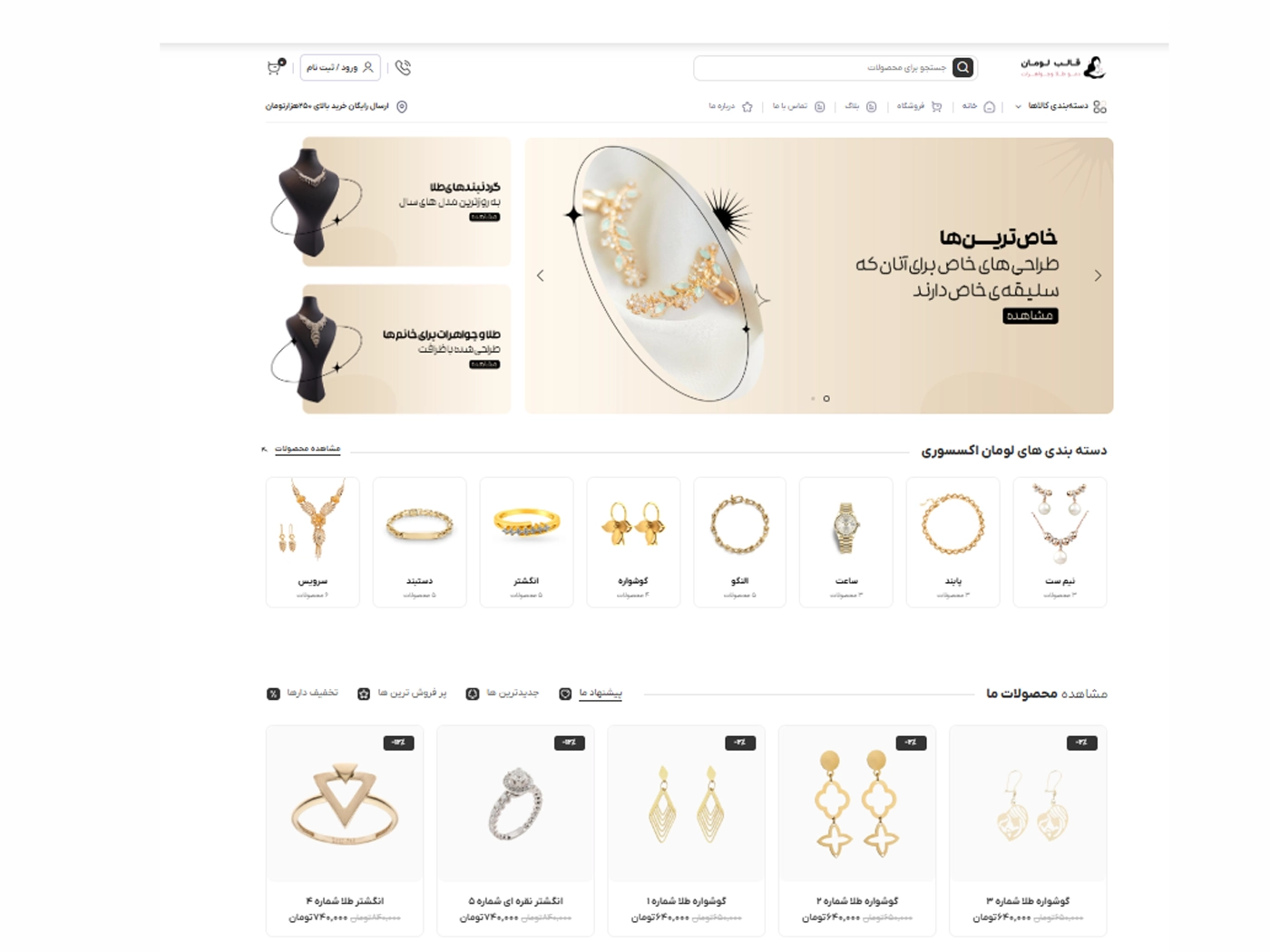 سایت آماده طلا و جواهر