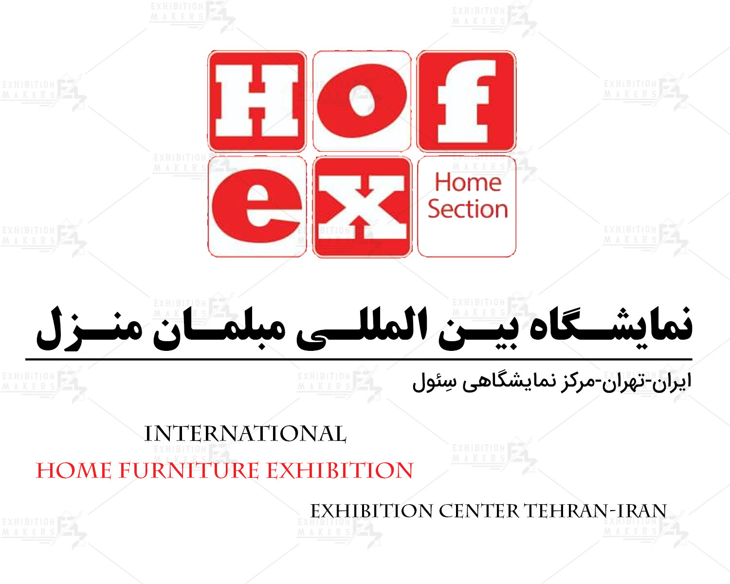 صنعت مبلمان تهران (HOFEX)