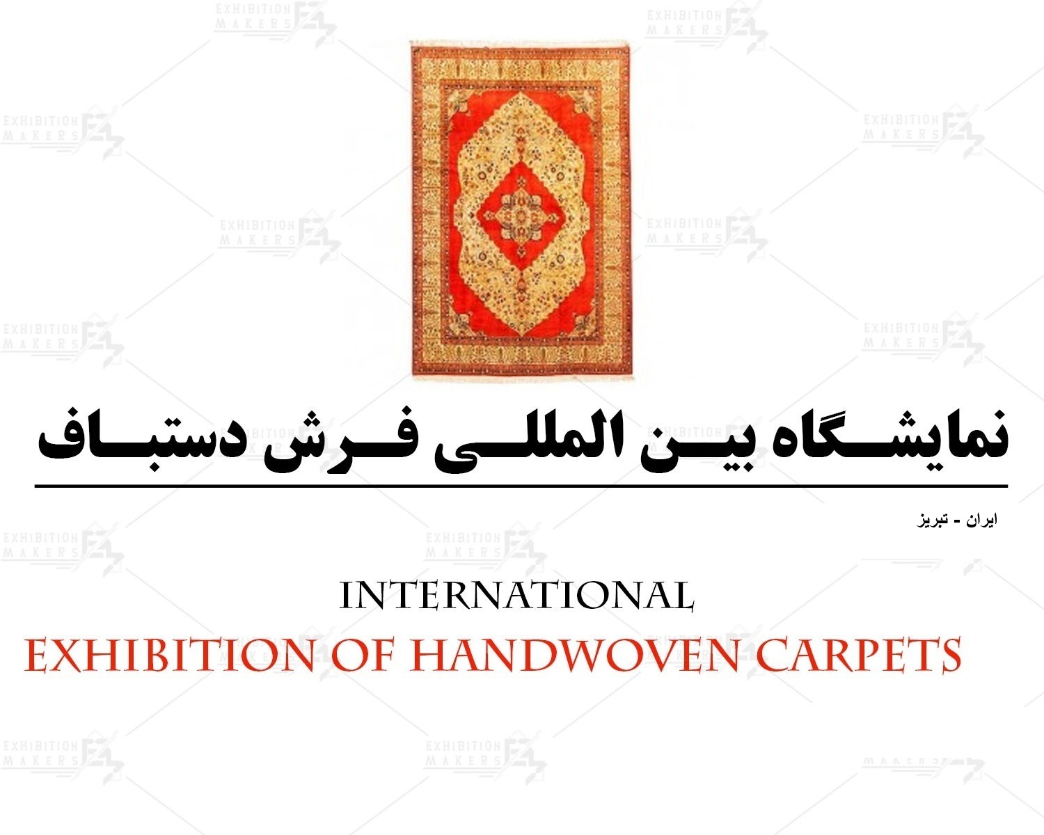 فرش دستباف تبریز