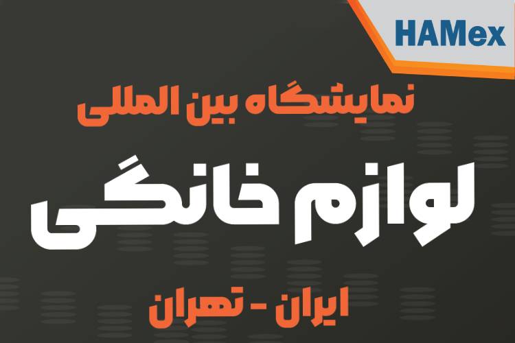 لوازم خانگی تهران