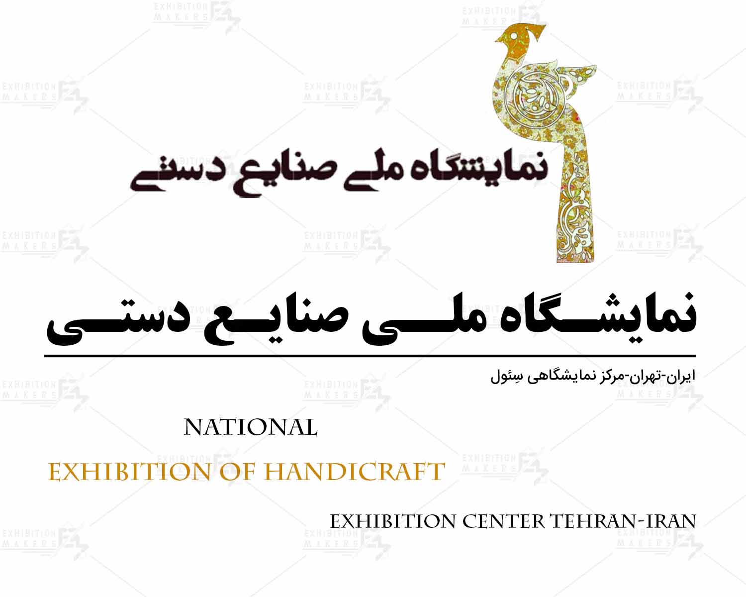 صنایع دستی تهران (IHCSHOW)