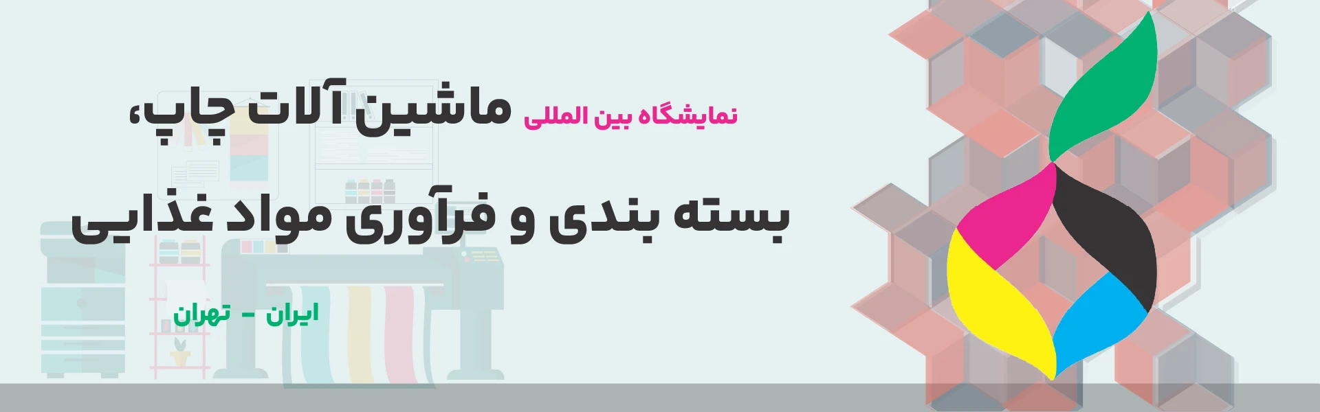 ماشین آلات چاپ، بسته بندی و فرآوری مواد غذایی