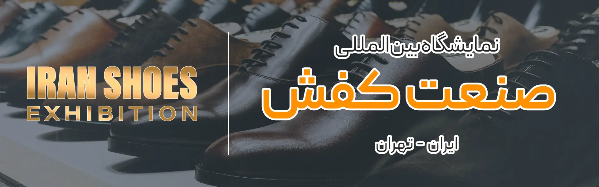 صنعت کفش تهران