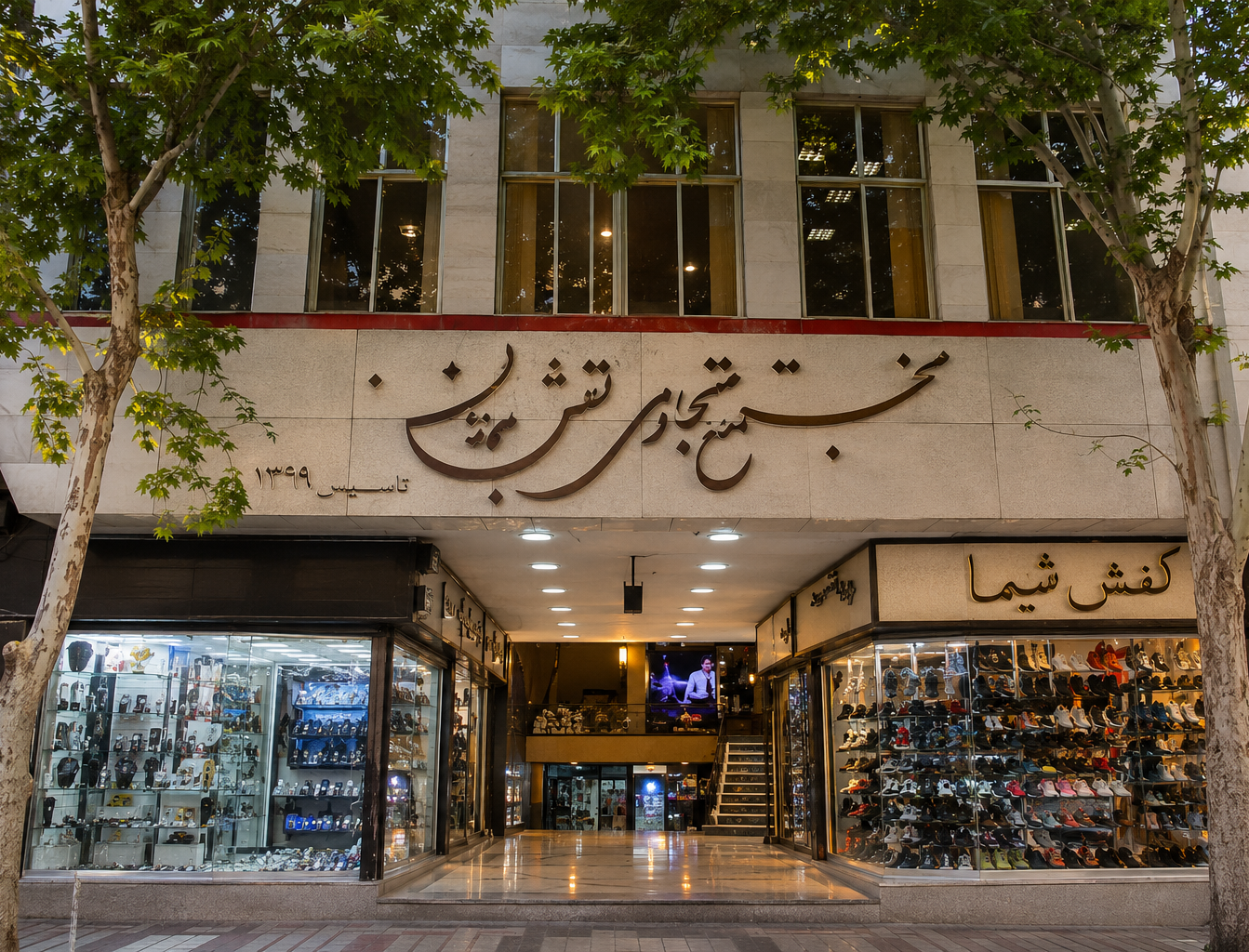مجتمع تجاری نقش جهان 