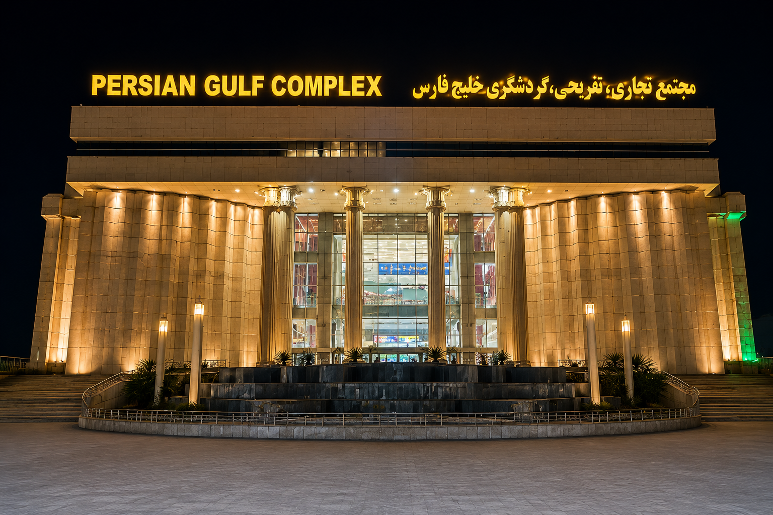 مجتمع تجاری خلیج فارس
