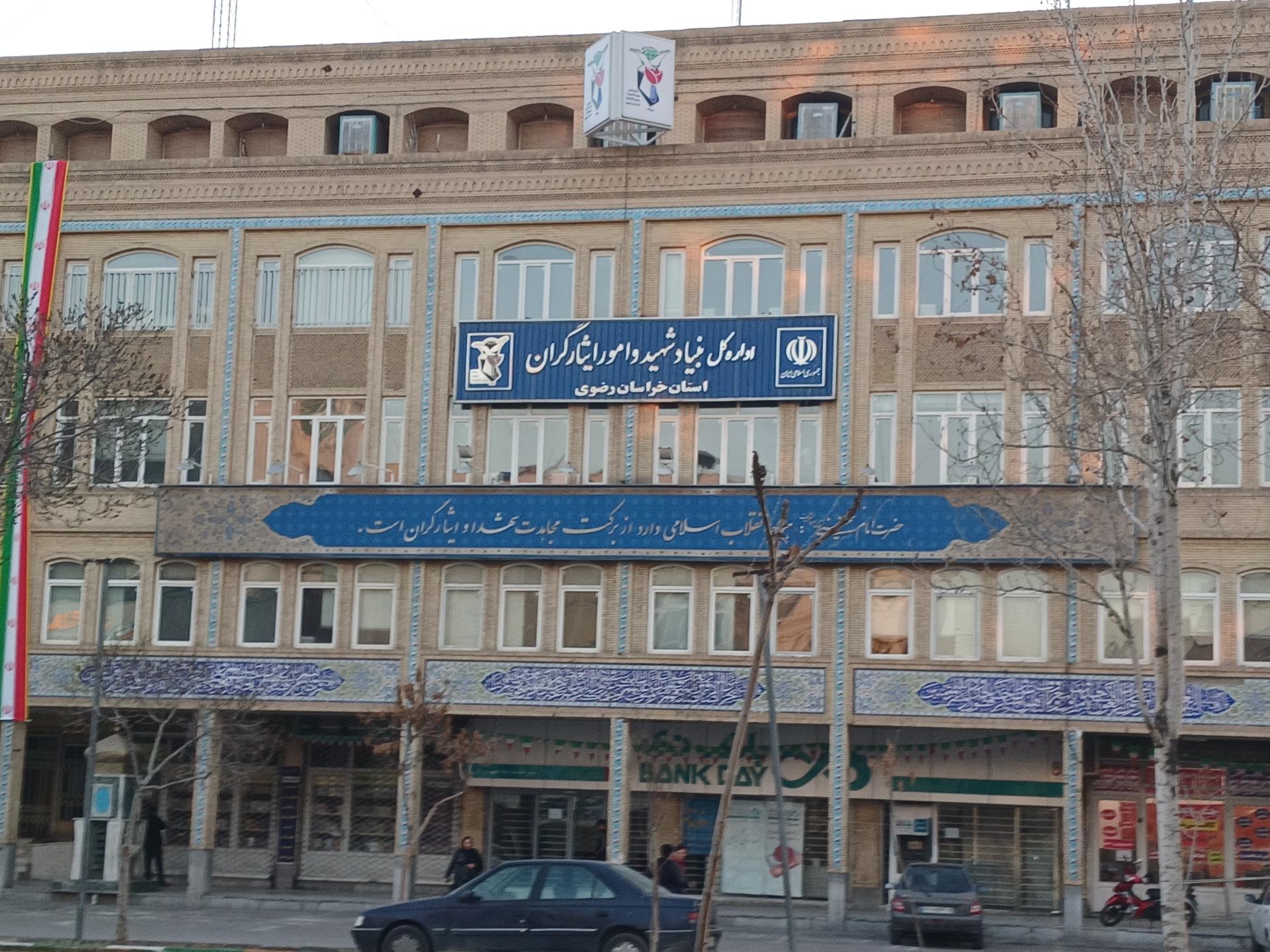 موزه شهدای مشهد 