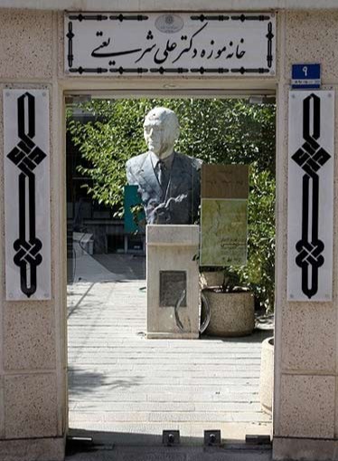 خانه‌موزه دکتر علی شریعتی