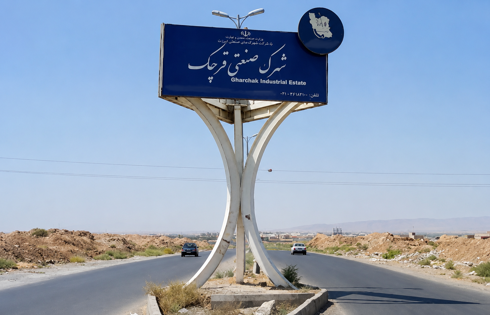 شهرک صنعتی قرچک