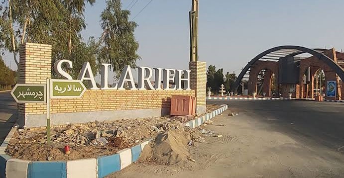 شهرک صنعتی سالاریه