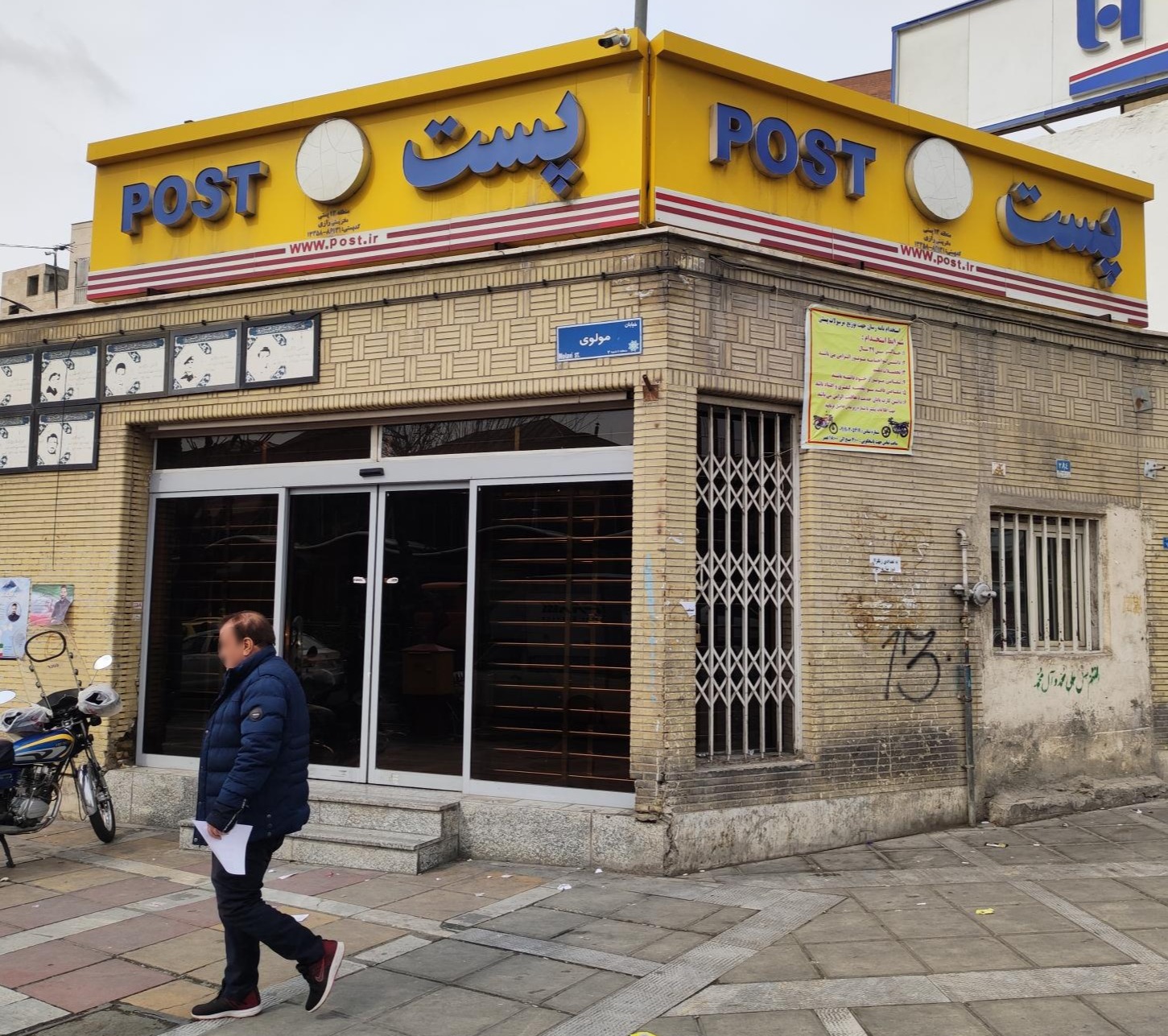  دفتر پستی رازی