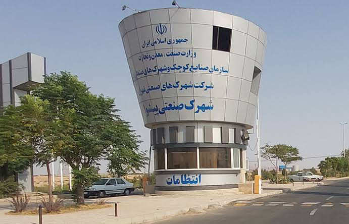 شهرک صنعتی پیشوا