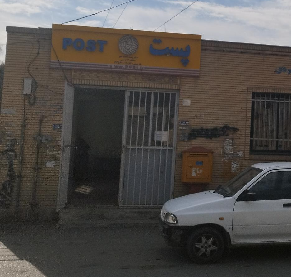 اداره پست شاهدشهر