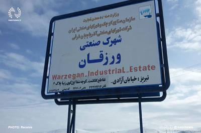 شهرک صنعتی ورزقان