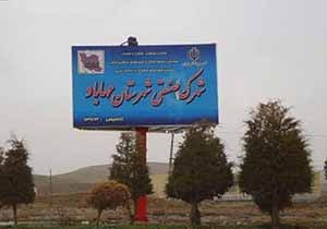 شهرک صنعتی مهاباد