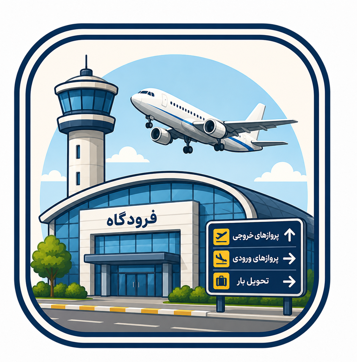 فرودگاه بهرگان