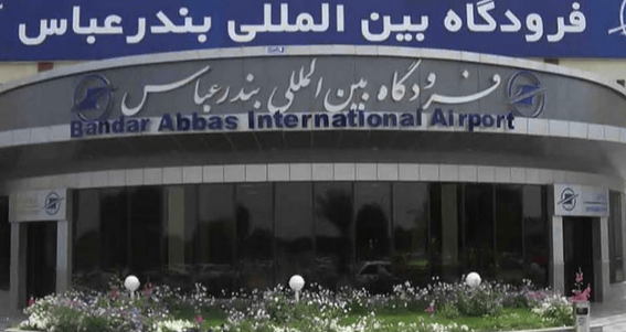 فرودگاه بین‌المللی بندرعباس