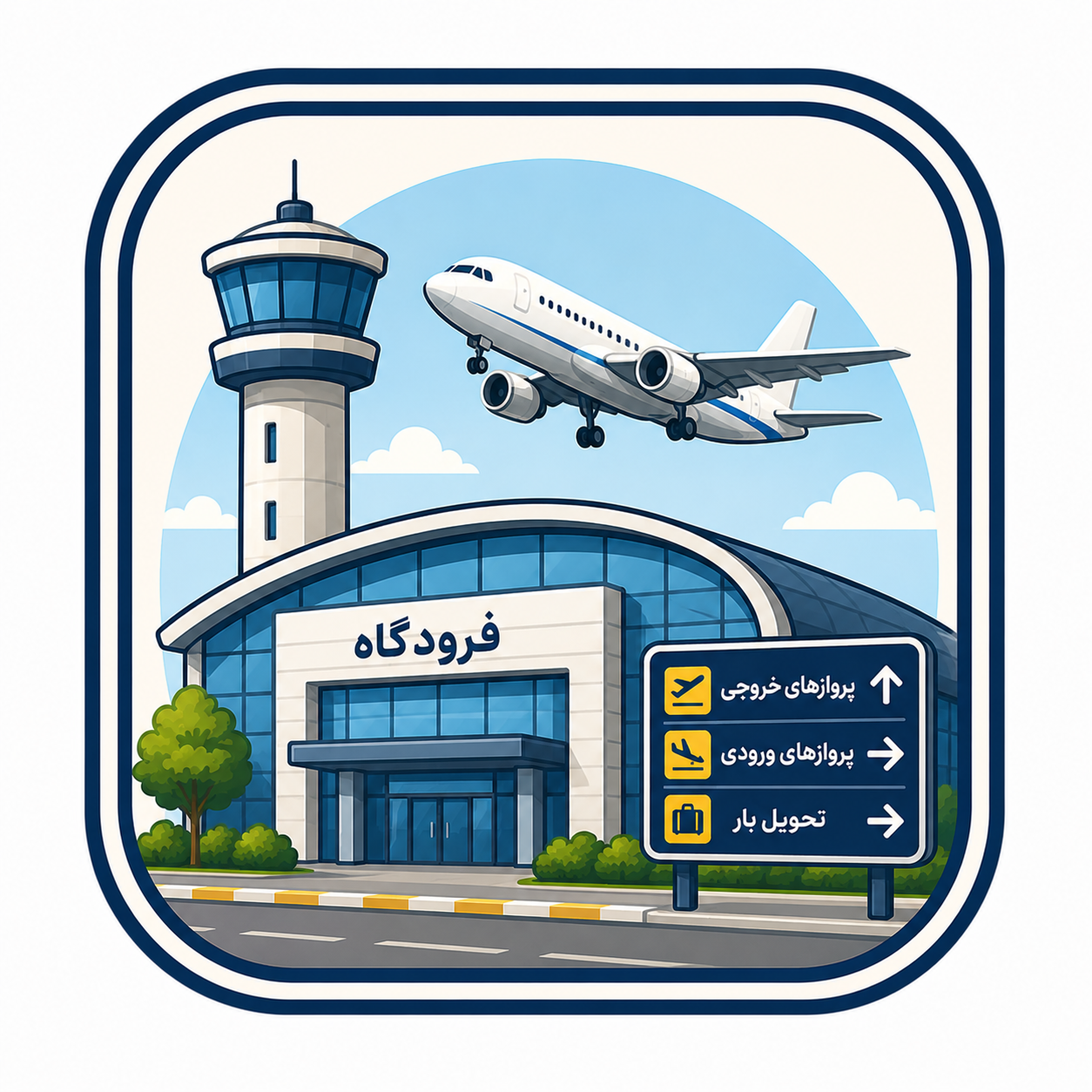 فرودگاه بندر لنگه