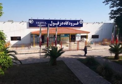 فرودگاه بین‌المللی دزفول