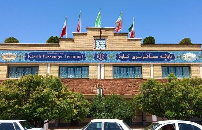 ترمینال کاوه