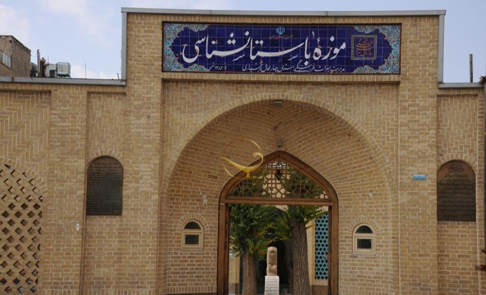موزه باستان شناسی شهرکرد 