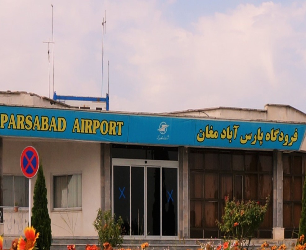 فرودگاه پارس‌آباد مغان