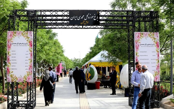 موزه گل محمدی ایران