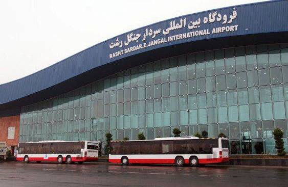 فرودگاه بین‌المللی سردار جنگل رشت
