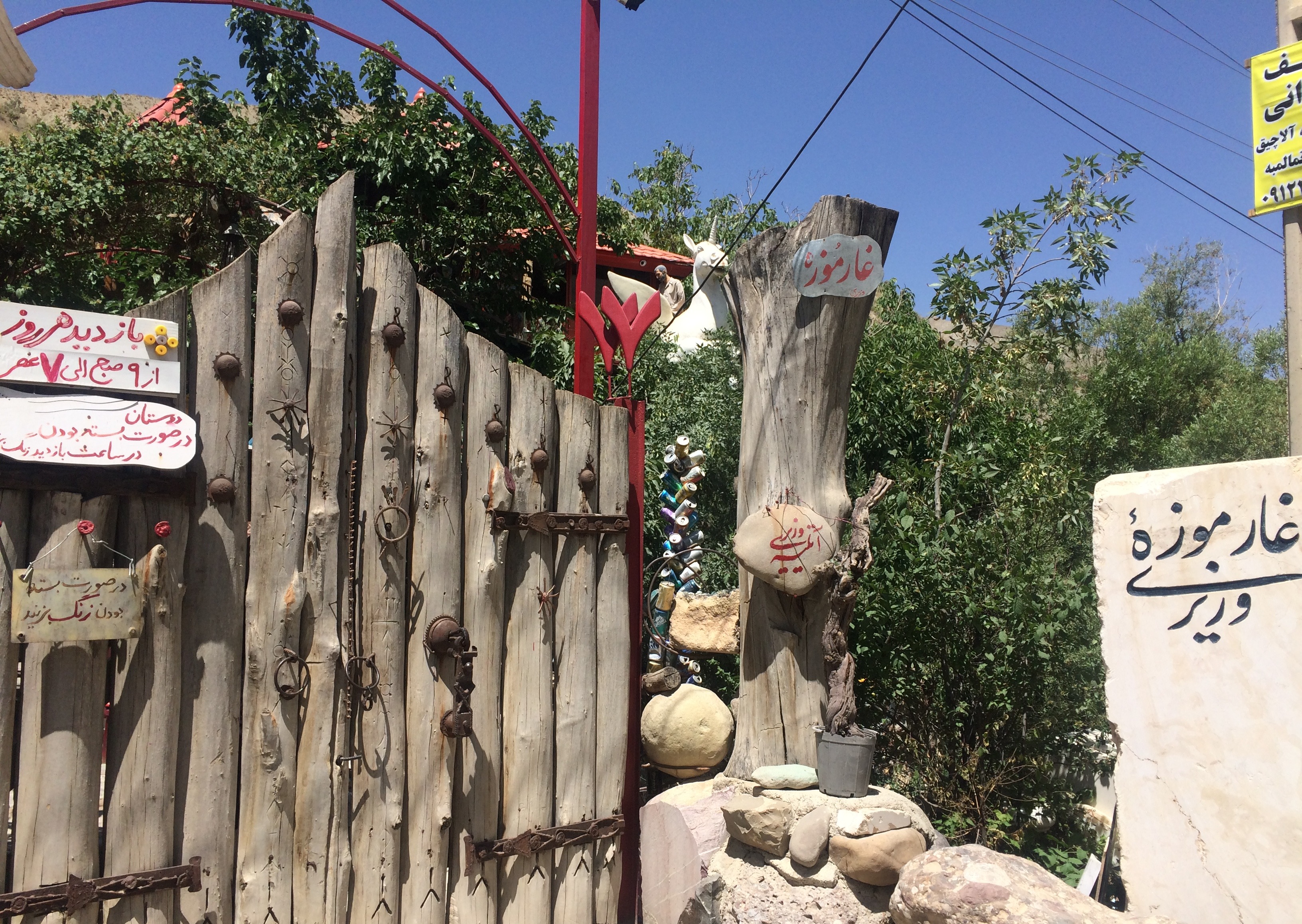 غار موزه وزیری 