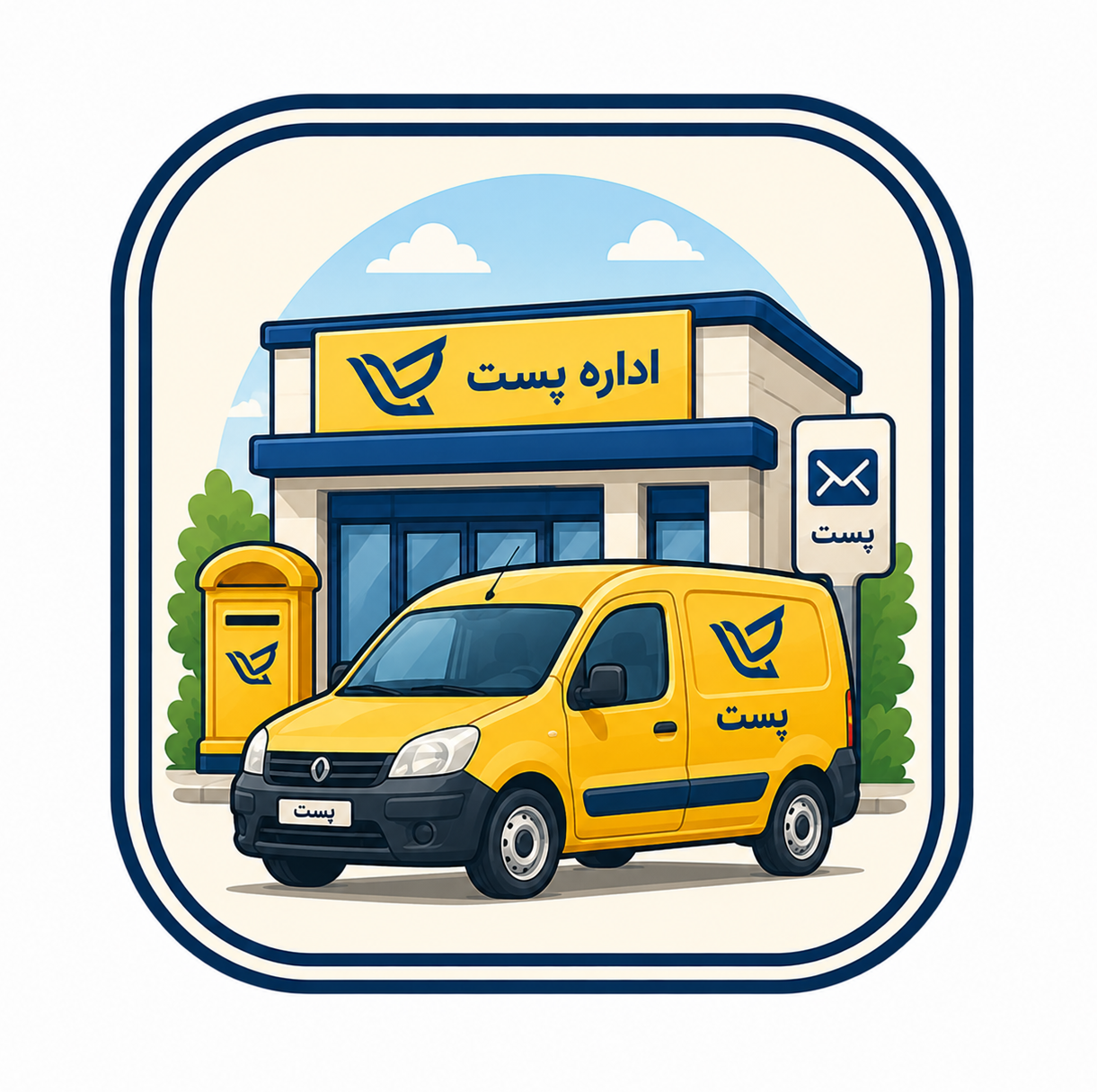 دفتر پستی دولت آباد