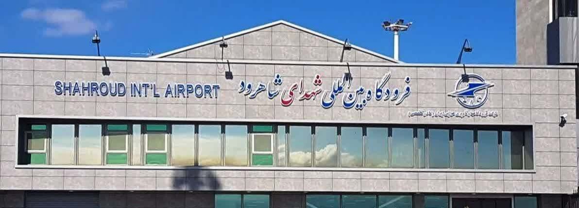 فرودگاه شاهرود