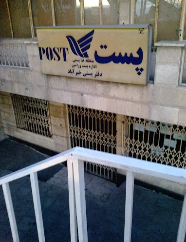 دفتر پستی خیرآباد