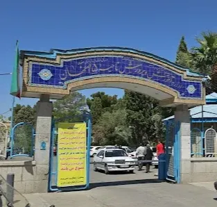 اداره آموزش و پرورش ناحیه پنج اصفهان
