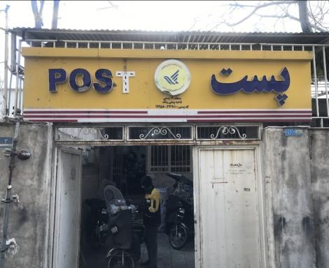  دفتر پستی سعادت آباد