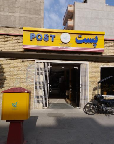 دفتر پستی شهید قاضی