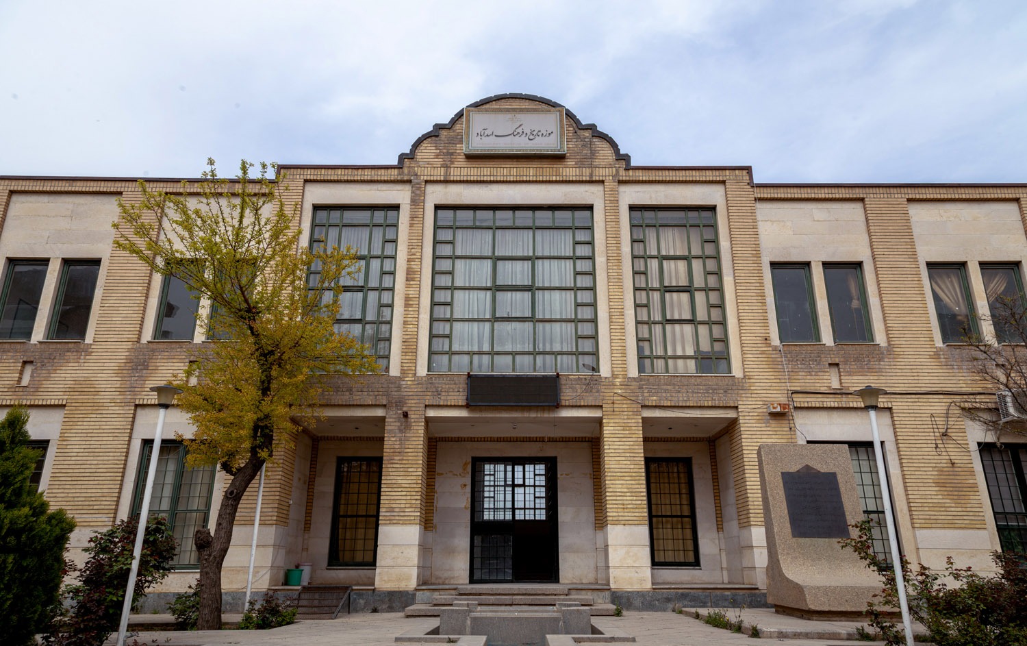 موزه تاریخ اسدآباد