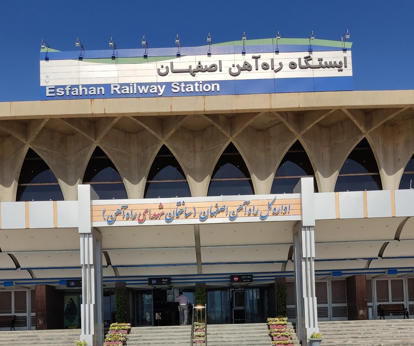ایستگاه راه‌آهن اصفهان