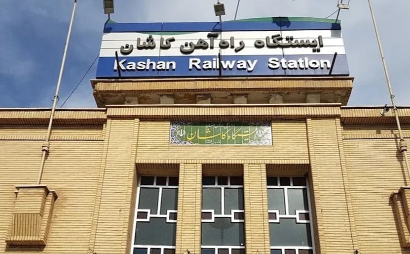 ایستگاه راه‌آهن کاشان