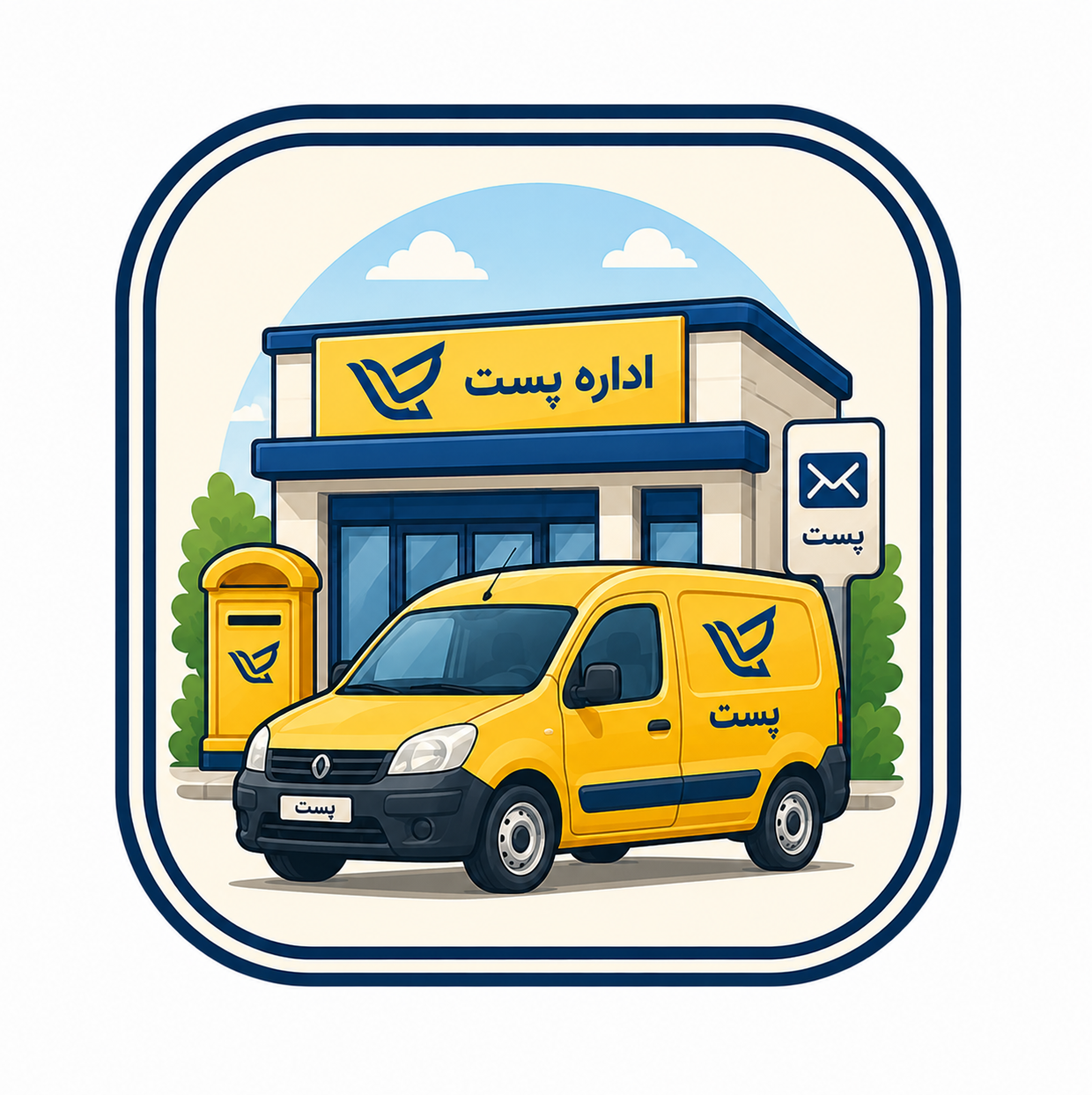 باجه مرکزی خسروشهر